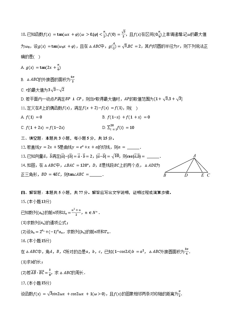 2025-2026学年重庆实验外国语学校高三（上）月考数学试卷（10月份）（三）（含答案）第2页