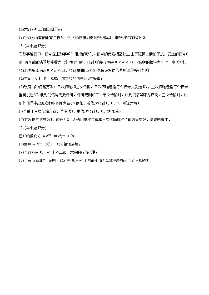 2025-2026学年重庆实验外国语学校高三（上）月考数学试卷（10月份）（三）（含答案）第3页