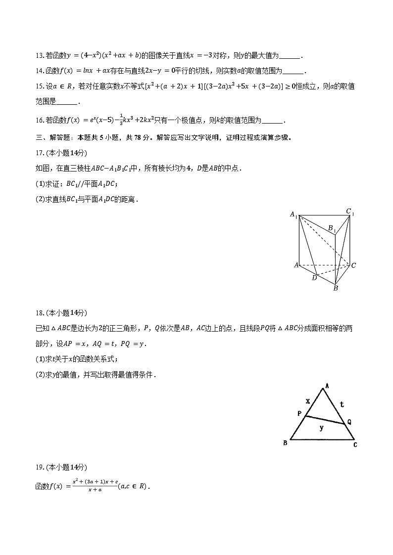 2025-2026学年上海市长宁区复旦中学高三（上）9月调研数学试卷（一）（含解析）第2页