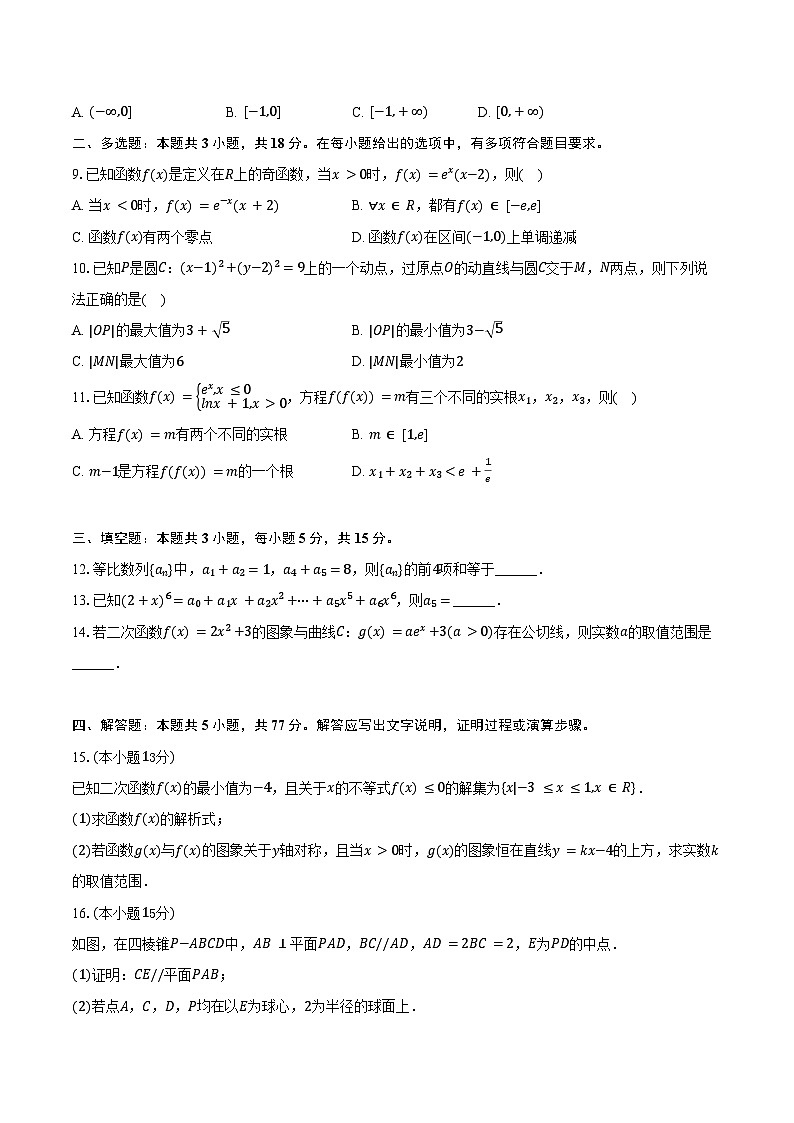 2025-2026学年陕西省咸阳实验中学高三（上）第二次质检数学试卷（含答案）第2页