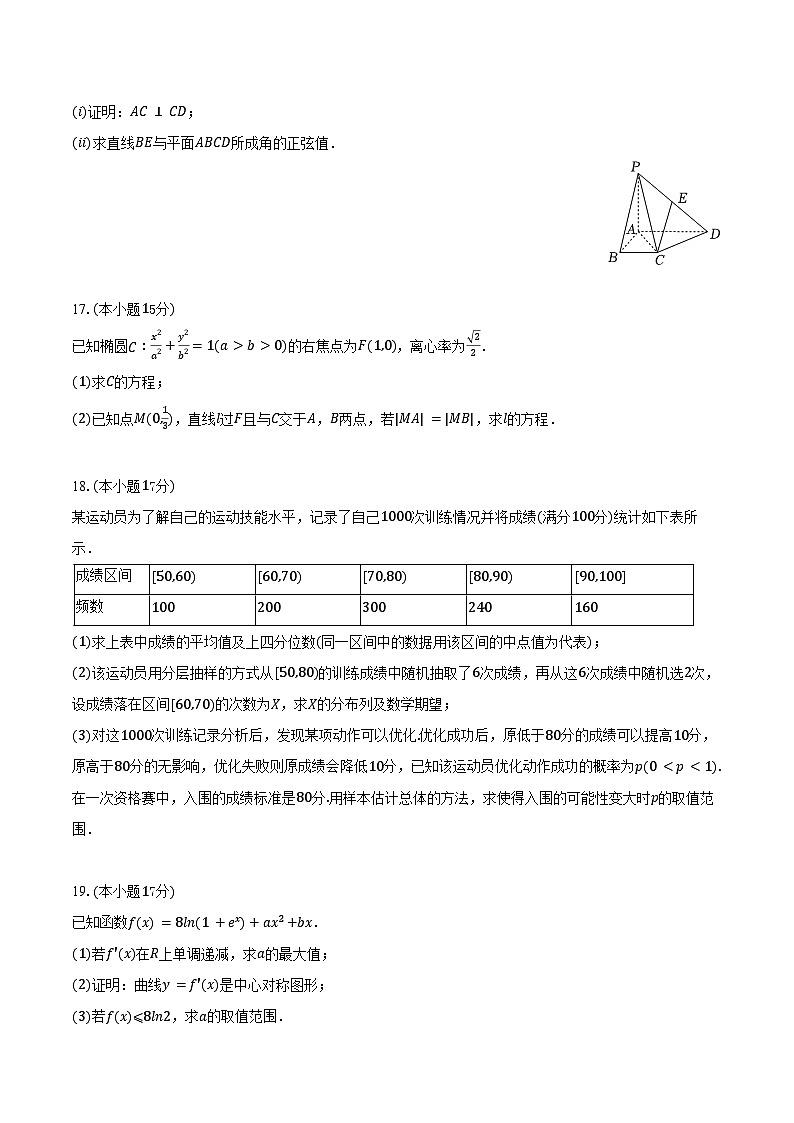 2025-2026学年陕西省咸阳实验中学高三（上）第二次质检数学试卷（含答案）第3页