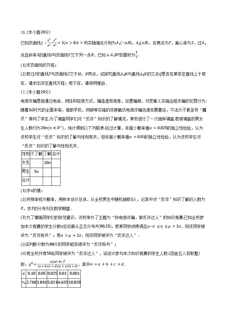 2025-2026学年湖南省长沙市高三（上）10月月考数学试卷（含答案）第3页