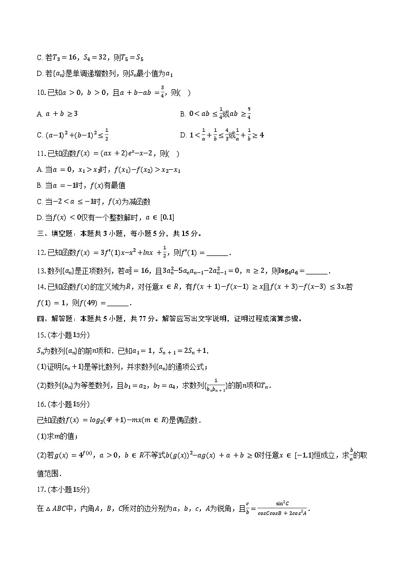 2025-2026学年江苏省盐城中学高三（上）月考数学试卷（10月份）（含答案）第2页