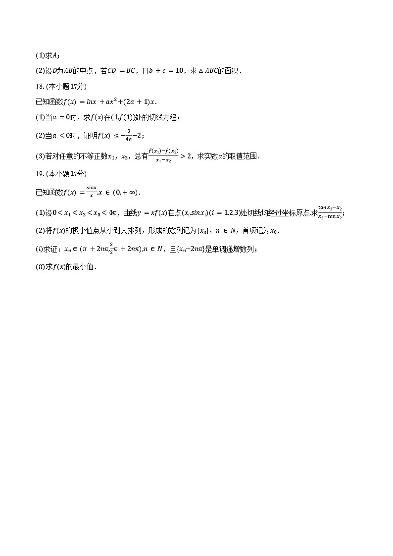2025-2026学年江苏省盐城中学高三（上）月考数学试卷（10月份）（含答案）第3页