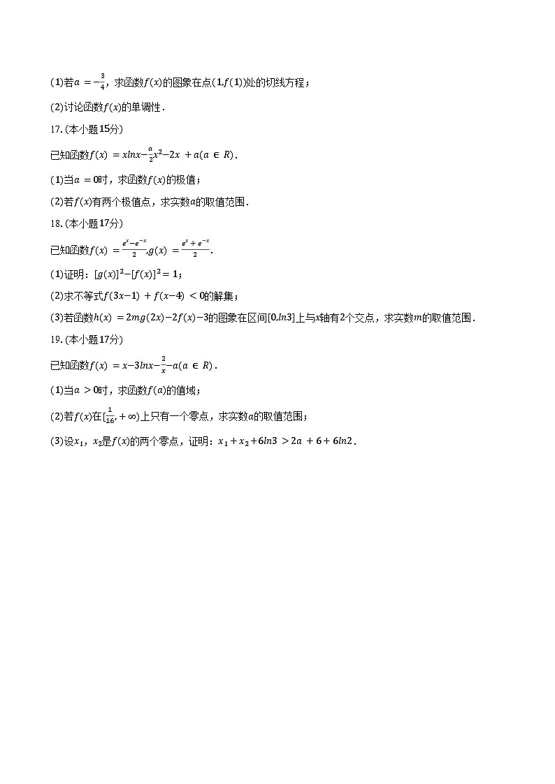 2025-2026学年山西省部分学校高三（上）调研数学试卷（9月份）（含答案）第3页