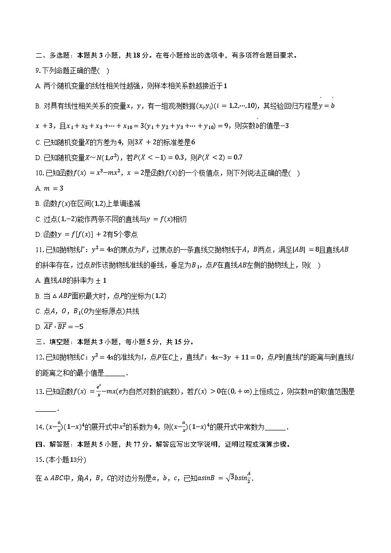 2025-2026学年湖南省长沙市望城六中高三（上）10月月考数学试卷（含答案）第2页