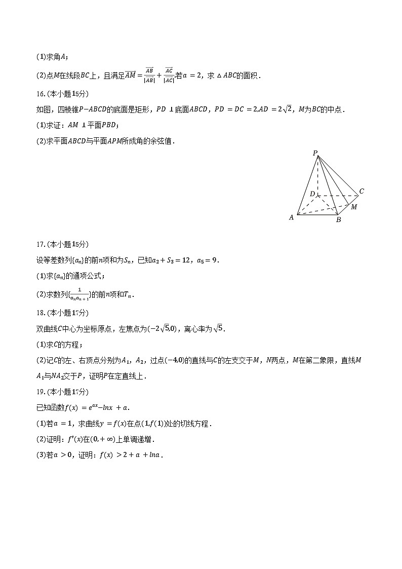 2025-2026学年湖南省长沙市望城六中高三（上）10月月考数学试卷（含答案）第3页