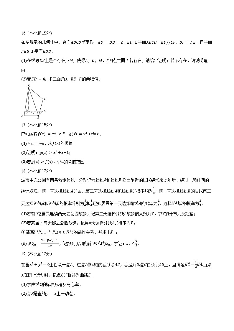 2025-2026学年青海省西宁市大通县朔山中学高三（上）起点数学试卷（9月份）（含答案）第3页