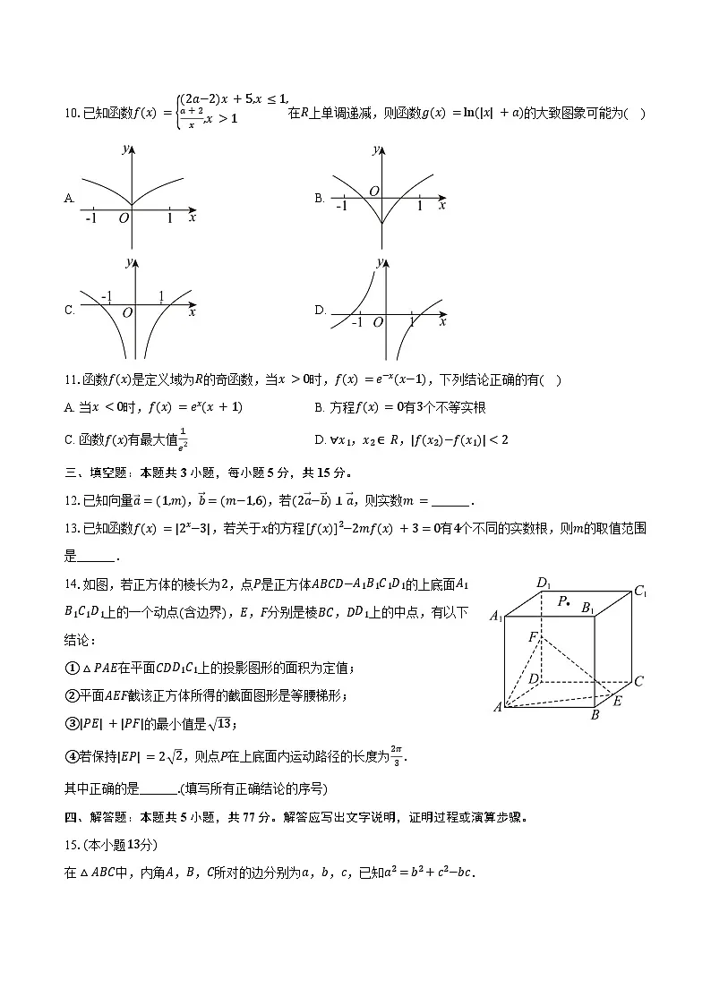 2025-2026学年河北省衡水市二中等学校高三（上）第三次调研数学试卷（含解析）第2页