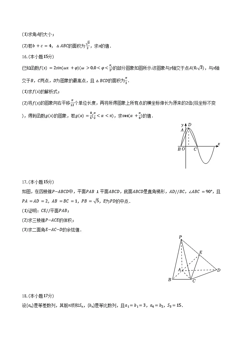2025-2026学年河北省衡水市二中等学校高三（上）第三次调研数学试卷（含答案）第3页