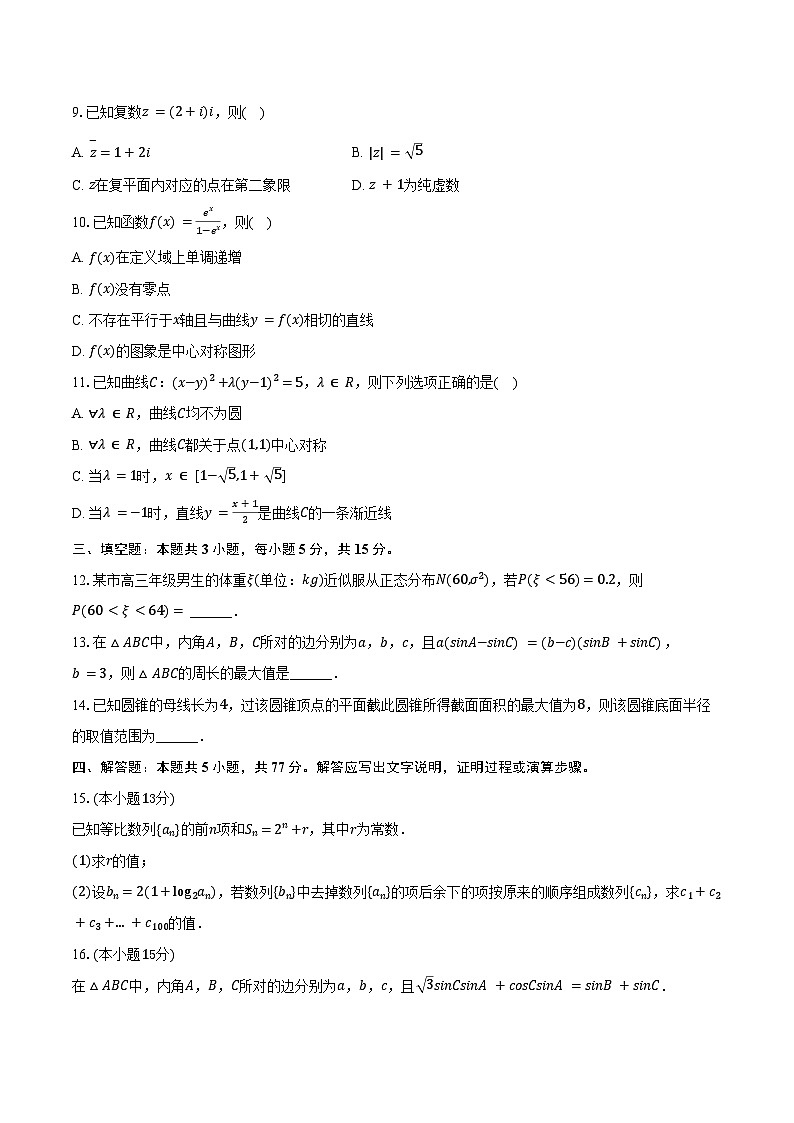 2025-2026学年贵州省黔东南州凯里一中高三（上）9月月考数学试卷（含解析）第2页
