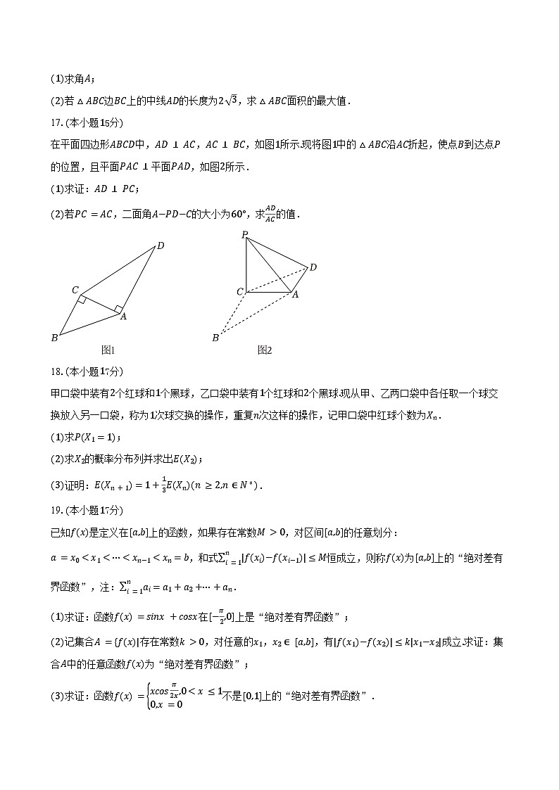 2025-2026学年贵州省黔东南州凯里一中高三（上）9月月考数学试卷（含解析）第3页