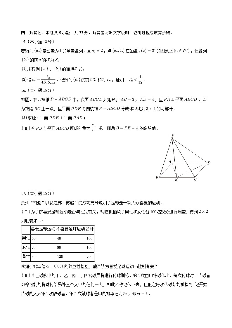 2025-2026学年贵州省贵阳市清华中学高三（上）第一次月考数学试卷（9月份）（含答案）第3页