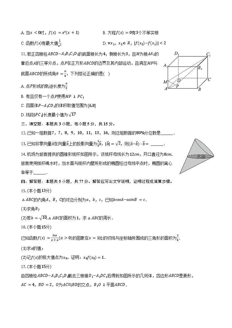 2025-2026学年广西示范性高中高三（上）9月联考数学试卷（含解析）第2页