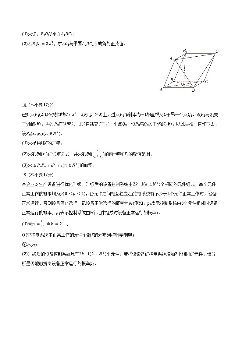 2025-2026学年广西示范性高中高三（上）9月联考数学试卷（含解析）第3页