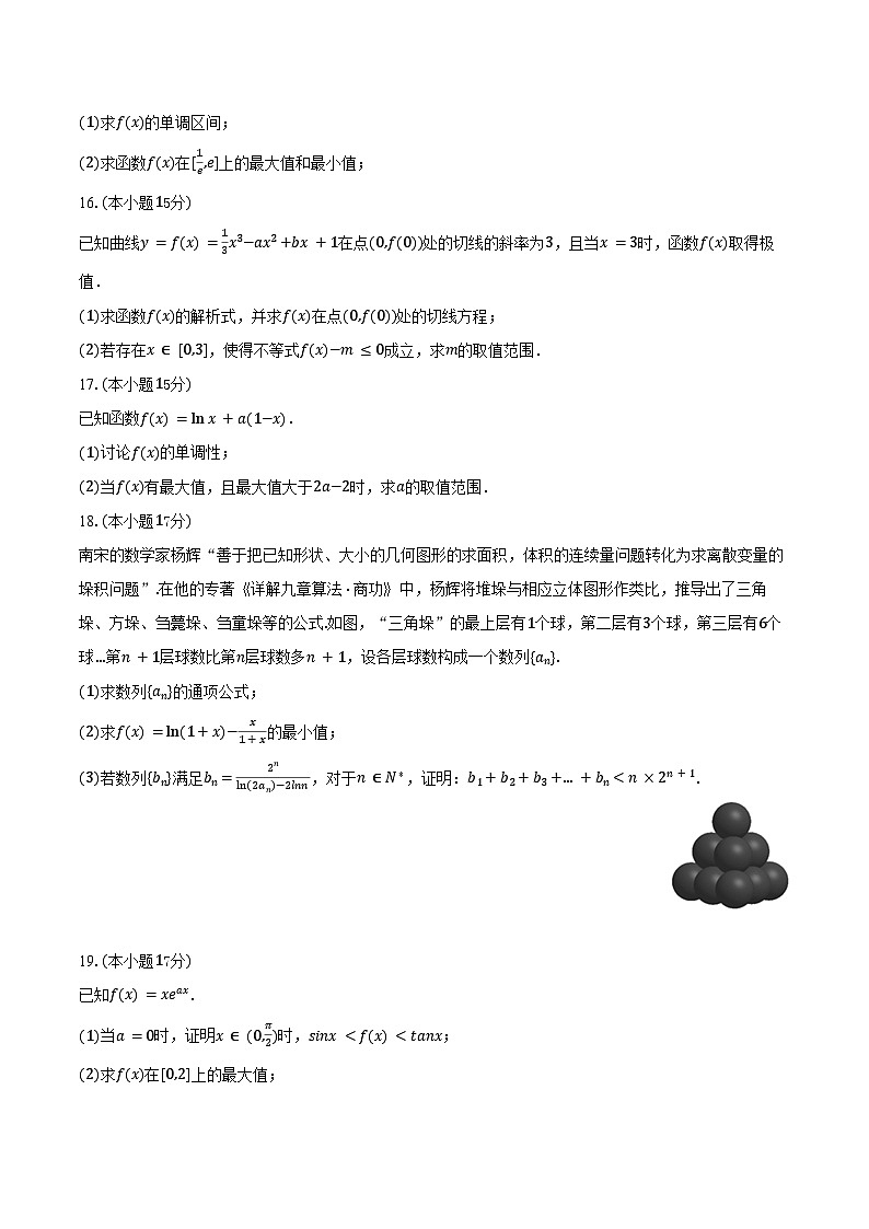 2025-2026学年广东省揭阳市三校高三（上）联考数学试卷（10月份）（含解析）第3页