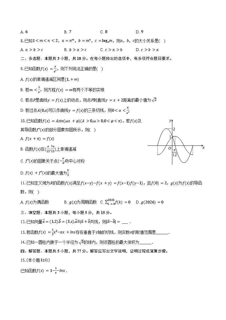 2025-2026学年广东省揭阳市三校高三（上）联考数学试卷（10月份）（含答案）第2页