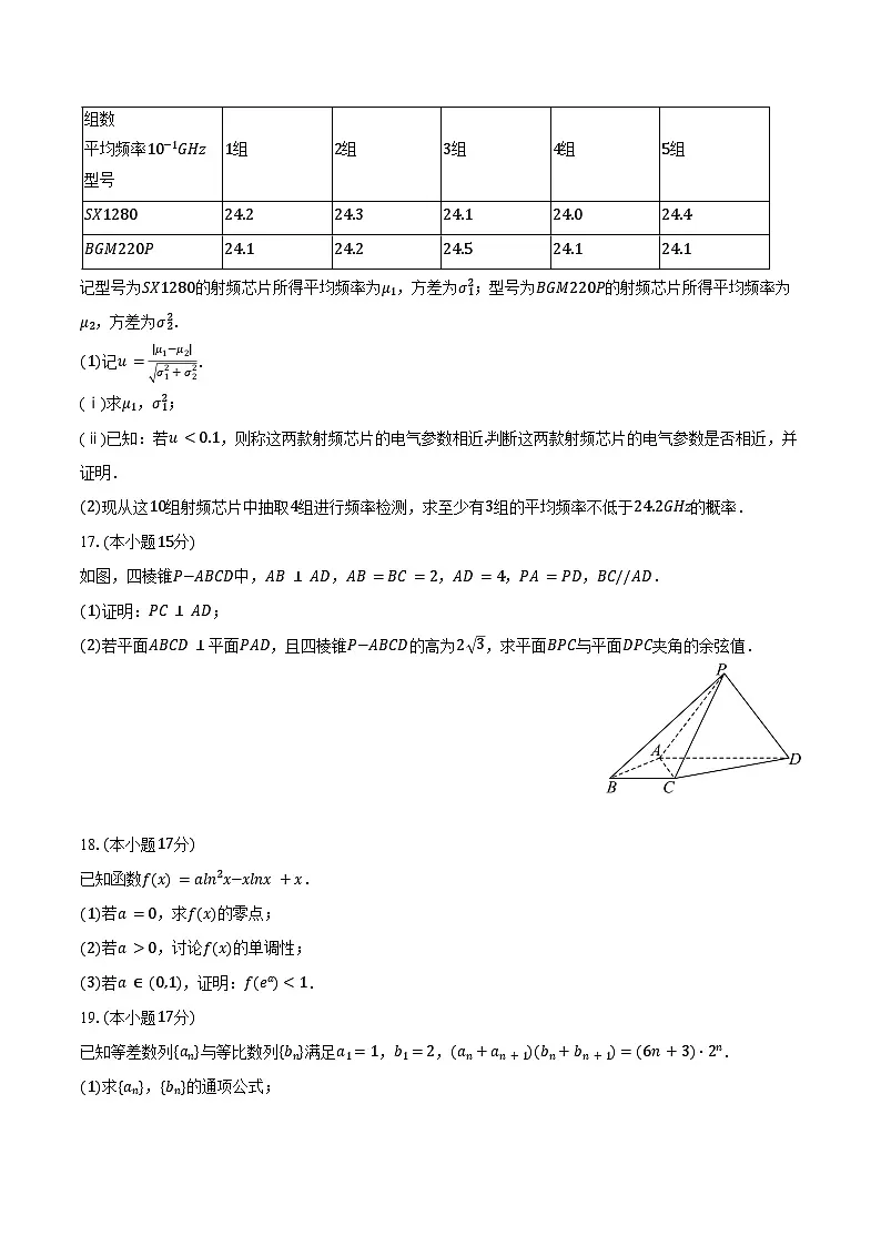 2025-2026学年广东省衡水市金卷高三（上）月考数学试卷（9月份）（含解析）第3页
