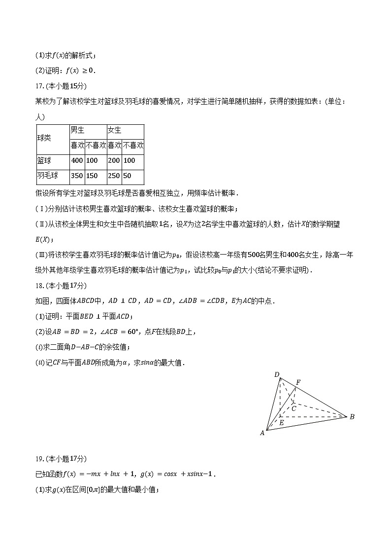 2025-2026学年甘肃省白银八中高三（上）周考数学试卷（9月份）（含解析）第3页