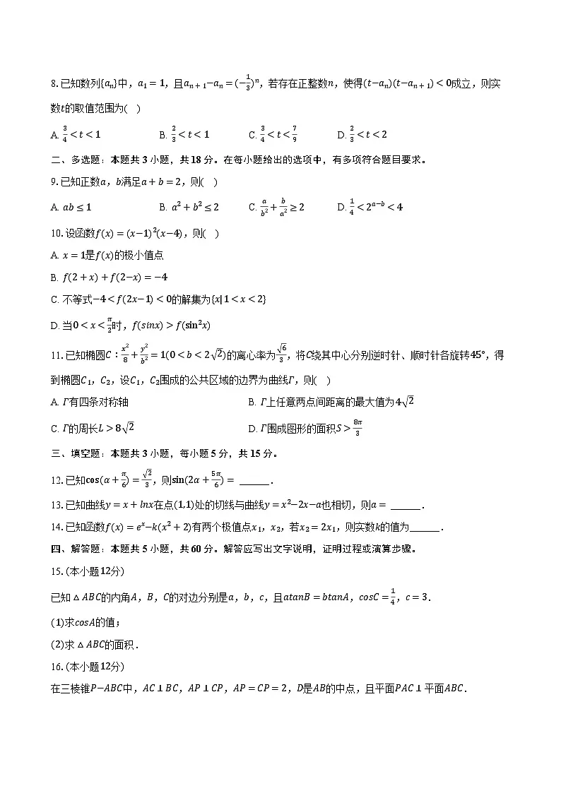 2025-2026学年福建省恒一教育集团高三（上）月考数学试卷（含解析）第2页