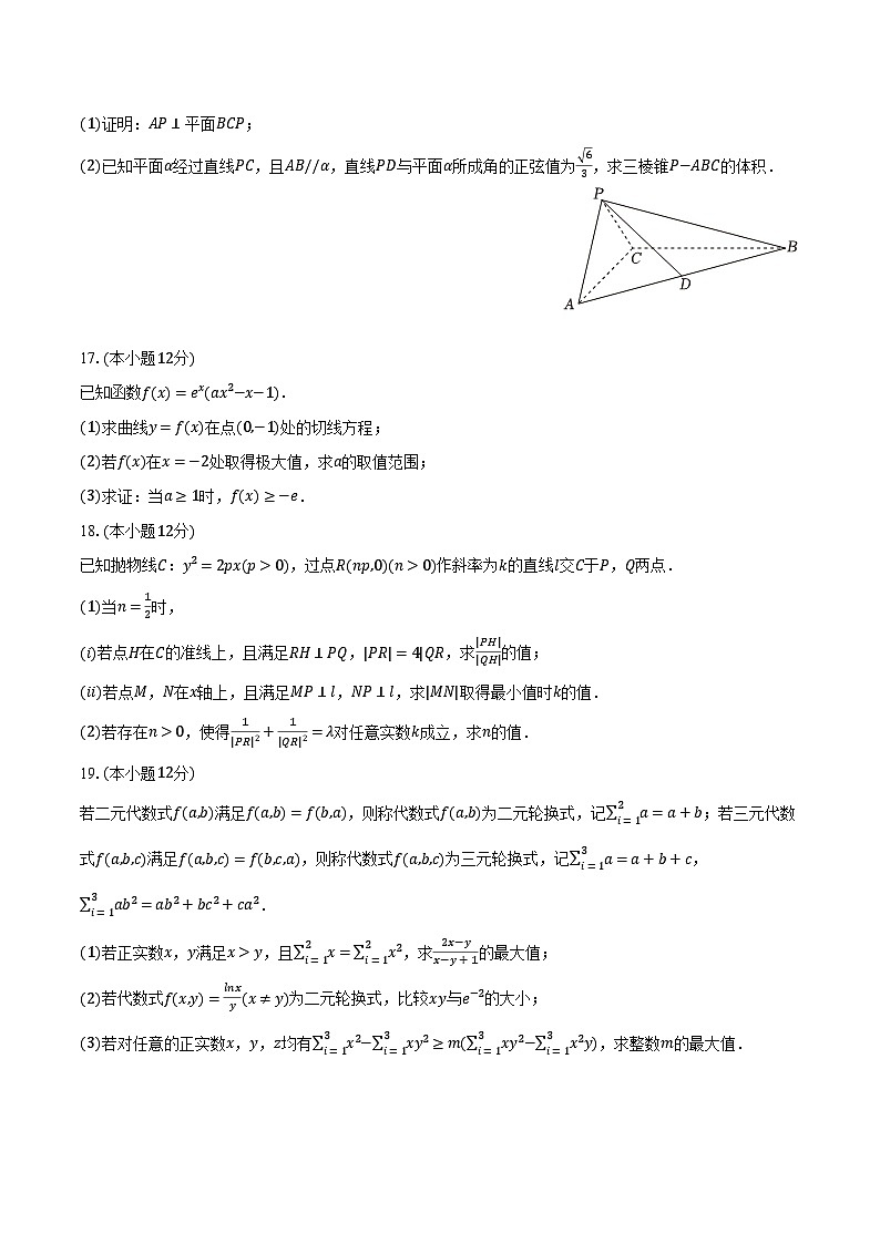 2025-2026学年福建省恒一教育集团高三（上）月考数学试卷（含解析）第3页