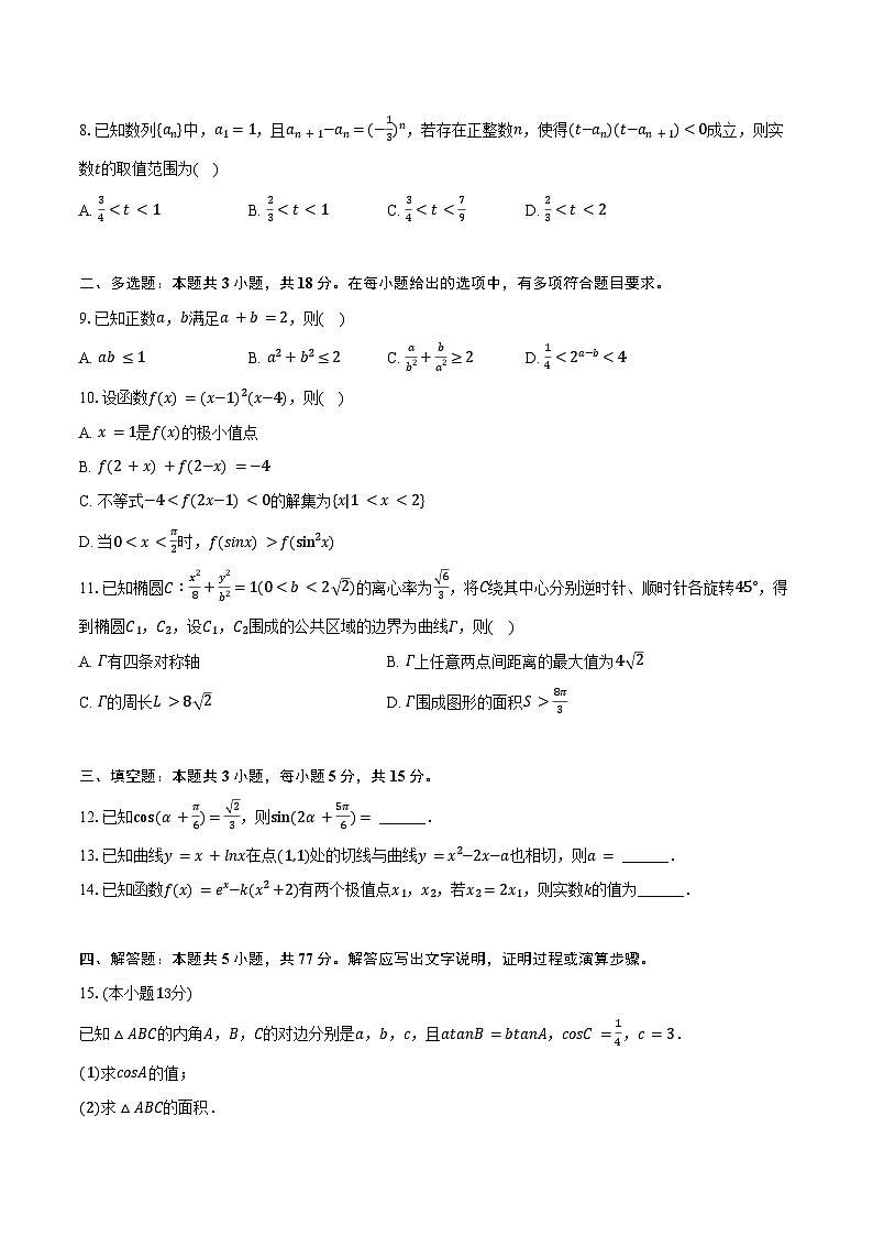 2025-2026学年福建省恒一教育集团高三（上）月考数学试卷（含答案）第2页