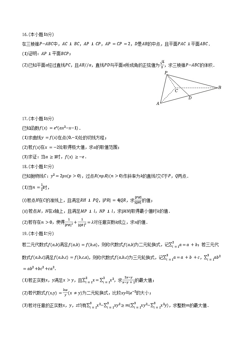 2025-2026学年福建省恒一教育集团高三（上）月考数学试卷（含答案）第3页