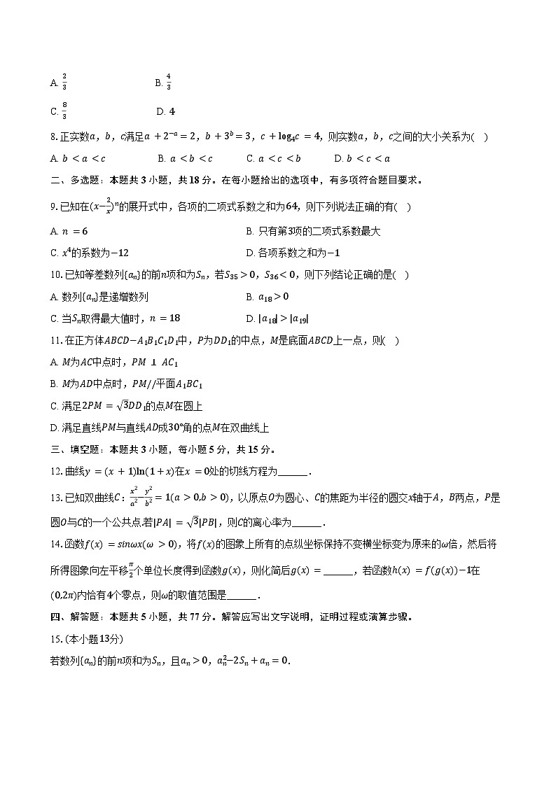 2025-2026学年福建省福州外国语学校高三（上）10月月考数学试卷（含答案）第2页