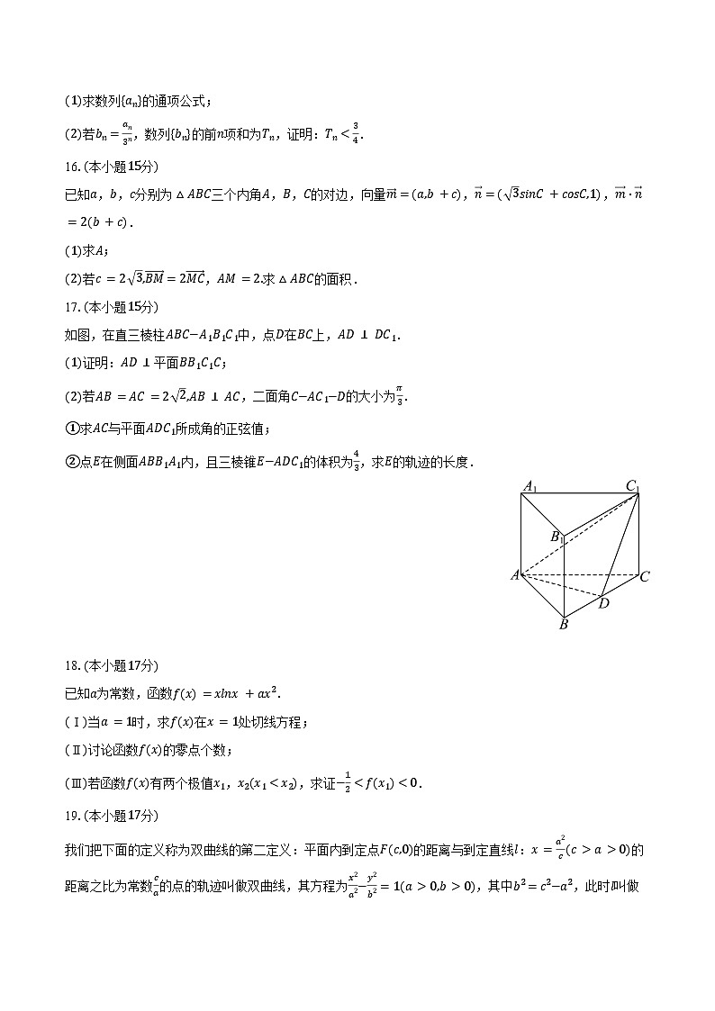 2025-2026学年福建省福州外国语学校高三（上）10月月考数学试卷（含答案）第3页