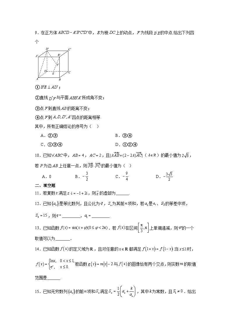 2025-2026学年北京市朝阳区第八十中学高三上学期10月月考数学试卷（含答案）第2页