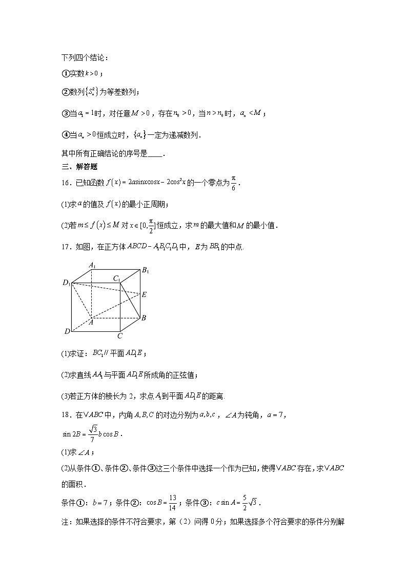 2025-2026学年北京市朝阳区第八十中学高三上学期10月月考数学试卷（含答案）第3页