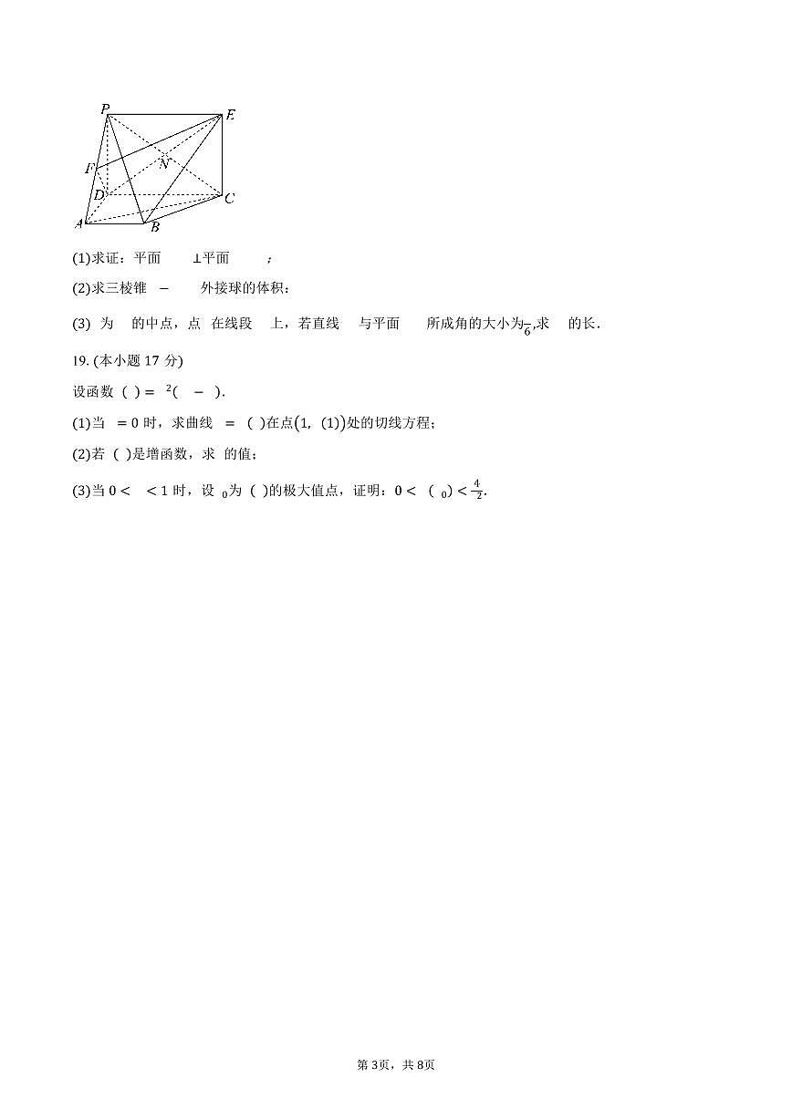 福建省百校2026届高三上学期10月联合测评数学试卷（含答案）第3页