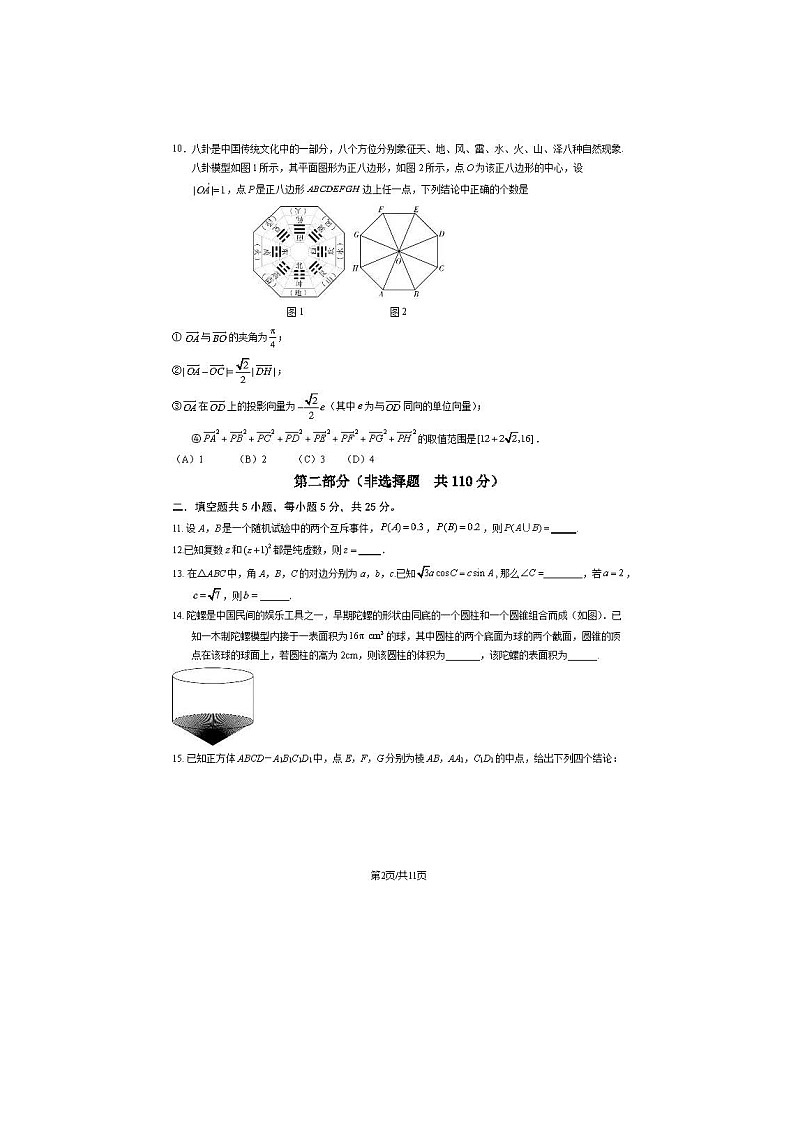 2023-2024学年北京丰台区高一下学期期末数学试题及答案第2页
