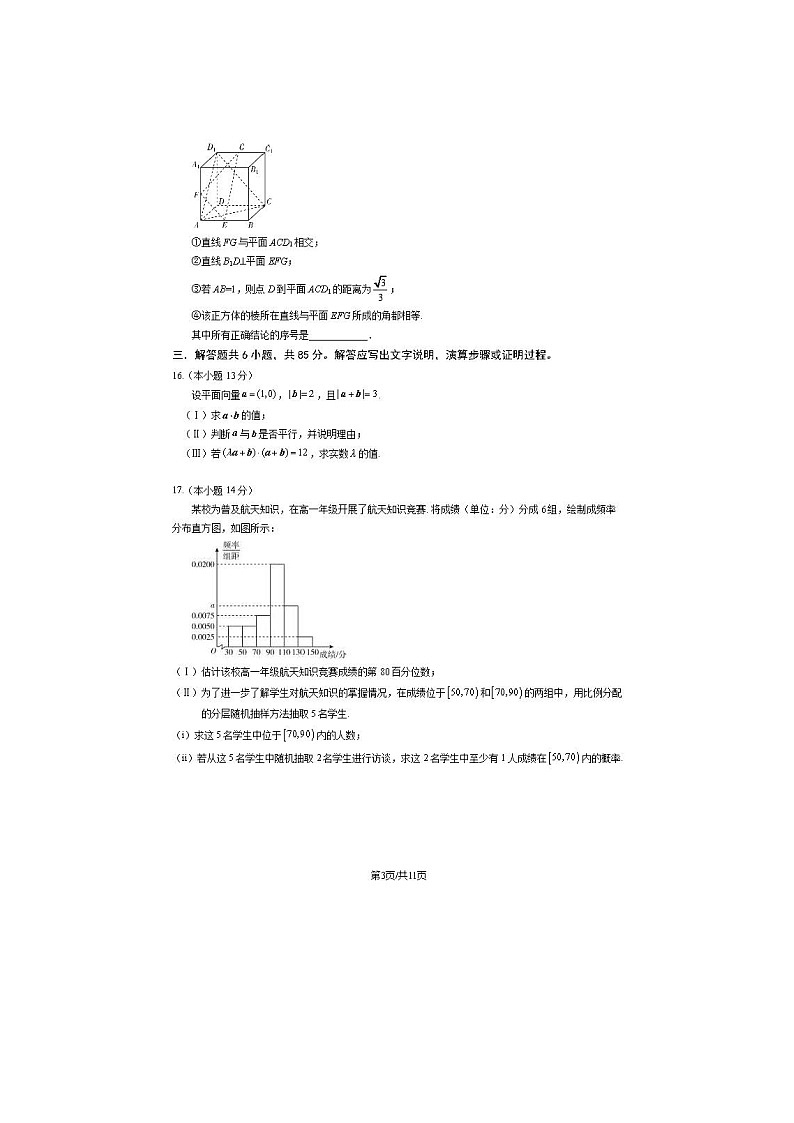 2023-2024学年北京丰台区高一下学期期末数学试题及答案第3页