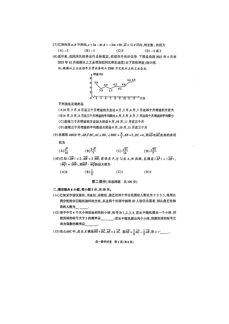 2024北京朝阳区高一下学期期末数学试题及答案第2页