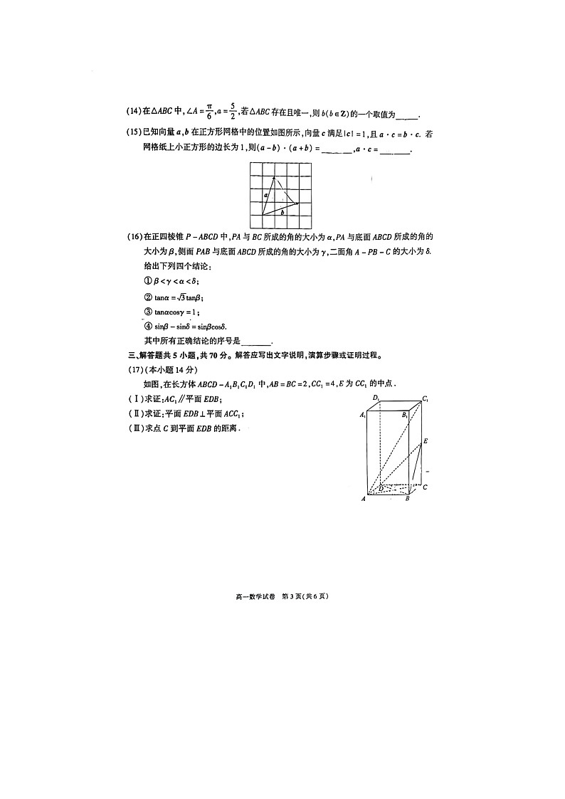2024北京朝阳区高一下学期期末数学试题及答案第3页