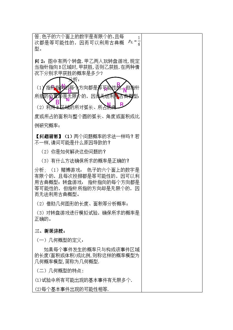 高中数学人教版新课标A必修3第三章 概率 3.3 几何概型3.3.1几何概型【教案】第2页