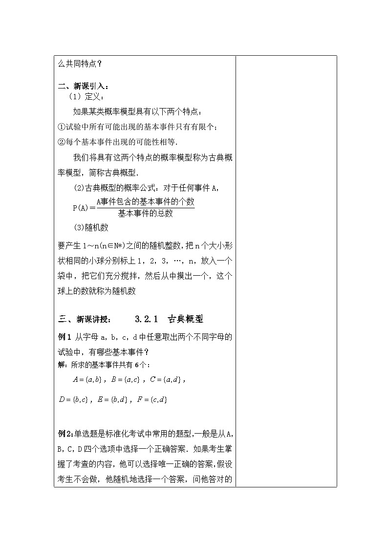 高中数学人教版新课标A必修3第三章 概率 3.2古典概型3.2.1  古典概型【教案】第2页