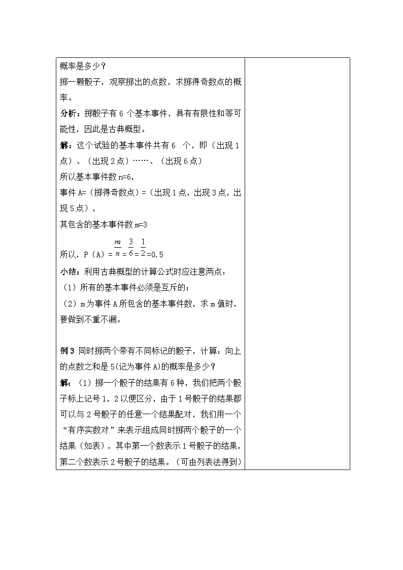 高中数学人教版新课标A必修3第三章 概率 3.2古典概型3.2.1  古典概型【教案】第3页