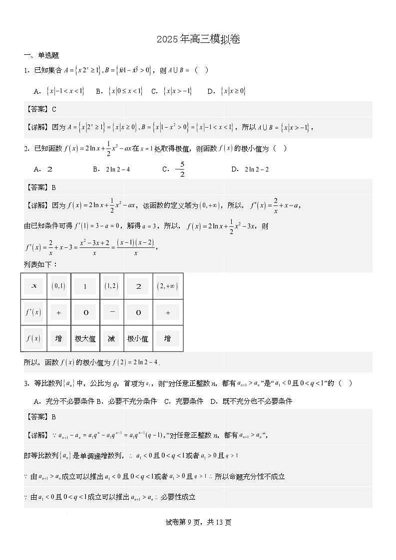 渤海大学附属高级中学2026届高三上学期第一次月考+数学答案第1页