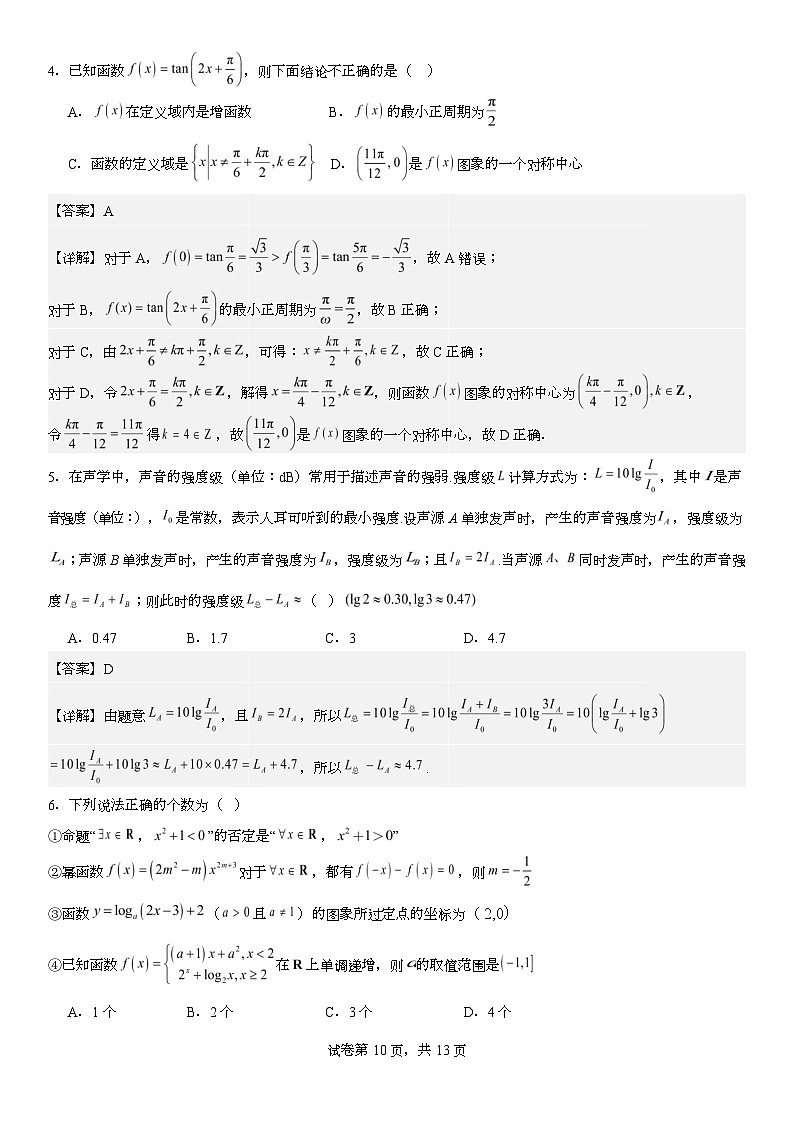 渤海大学附属高级中学2026届高三上学期第一次月考+数学答案第2页