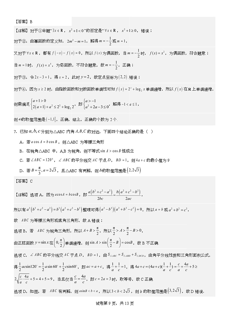 渤海大学附属高级中学2026届高三上学期第一次月考+数学答案第3页