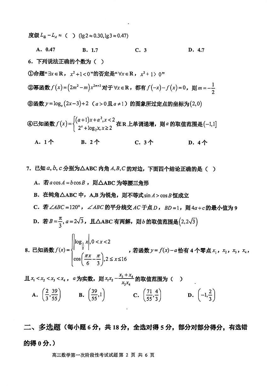渤海大学附属高级中学2026届高三上学期第一次月考+数学第2页