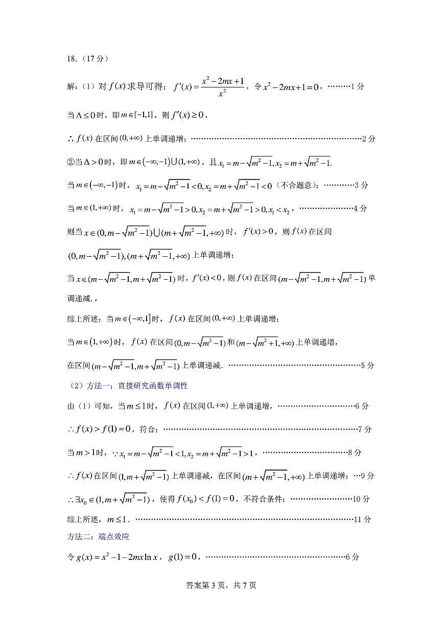 广东省六校联考2026届高三上学期第二次联考数学答案（图片版）第3页