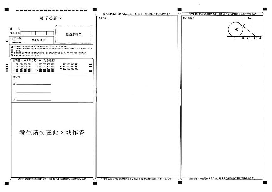 数学答题卡第1页
