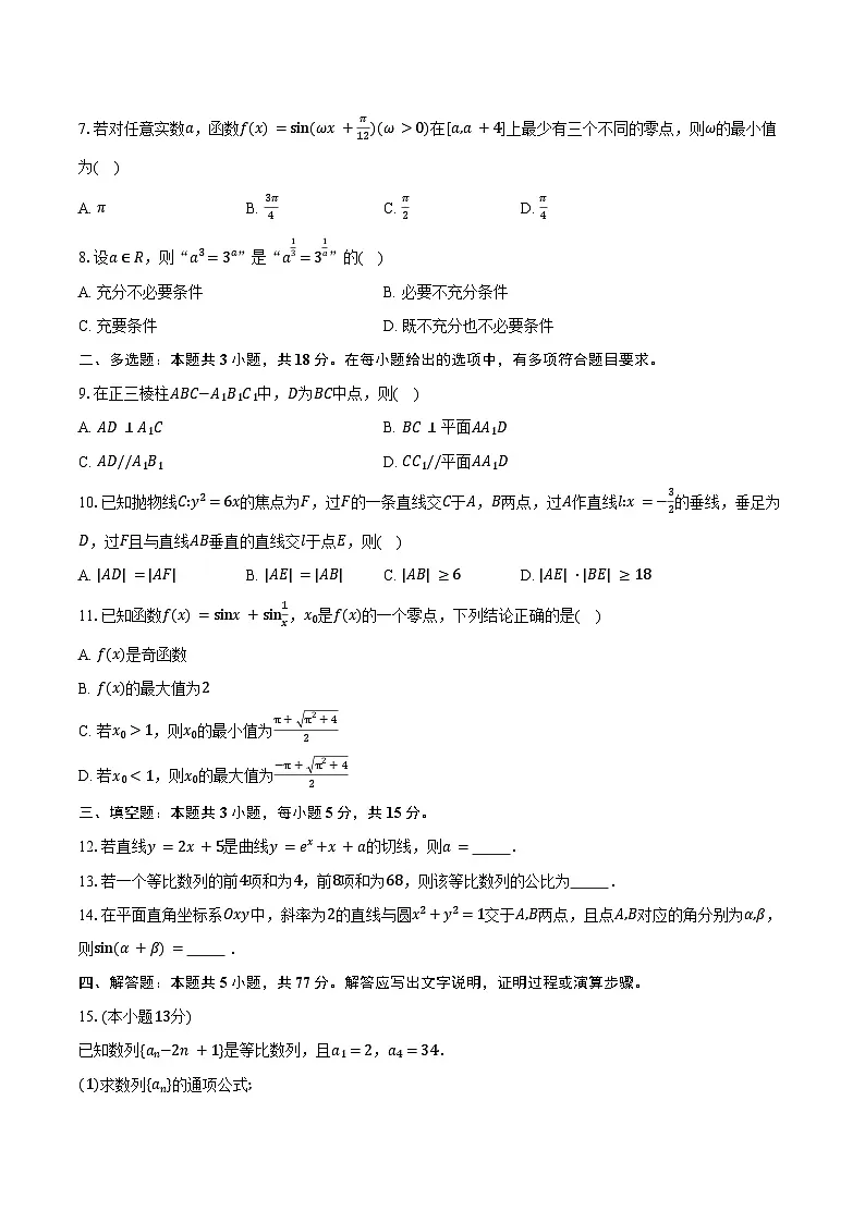 湖北省鄂州市2026届高三第三届普通高中教师专业能力测试（解题大赛）数学试卷（含答案）第2页