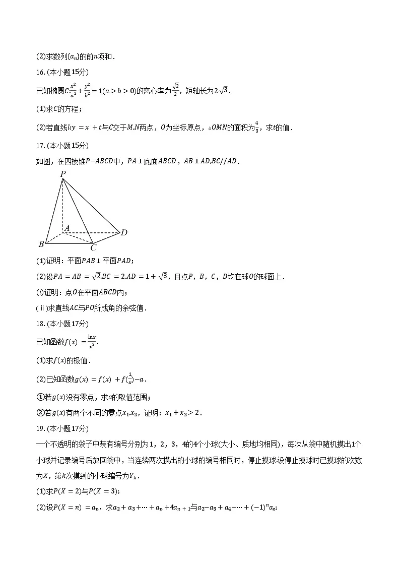 湖北省鄂州市2026届高三第三届普通高中教师专业能力测试（解题大赛）数学试卷（含答案）第3页