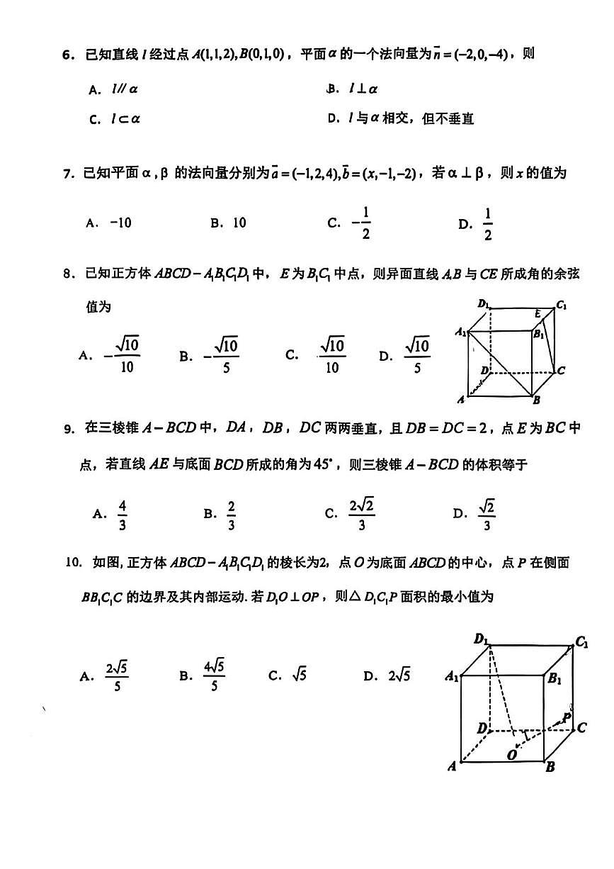 北京市第十五中学2025-2026学年高二上学期10月月考数学试卷第2页