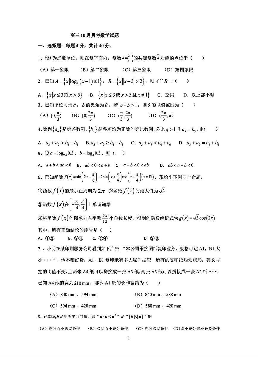 北京市第五十七中学2025-2026学年高三上学期10月月考数学试题第1页