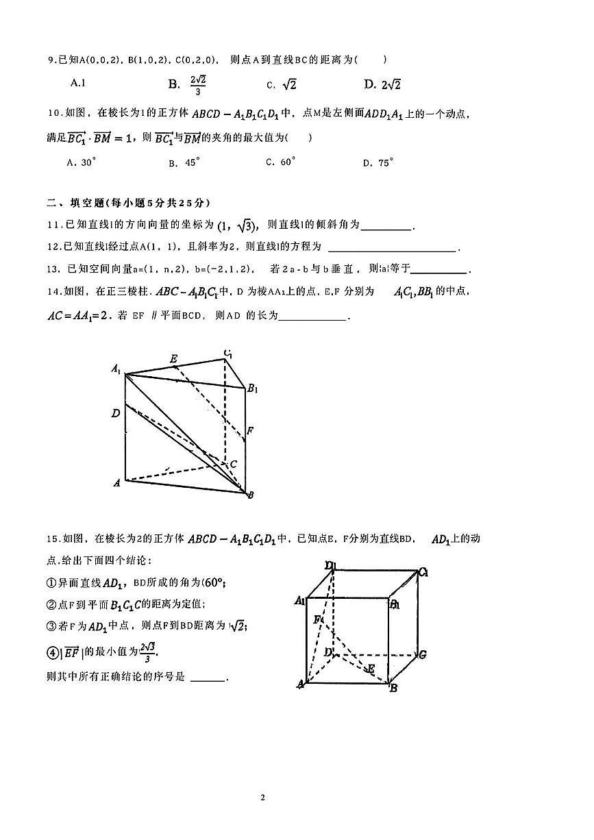 北京市中国人民大学附属中学通州分校2025-2026学年高二上学期10月考数学试卷第2页